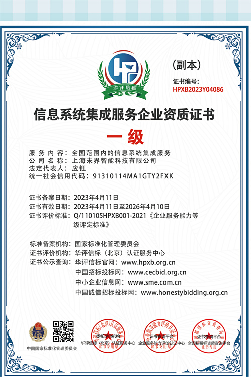 辦理信息系統(tǒng)集成服務(wù)企業(yè)資質(zhì)證書的全面指南